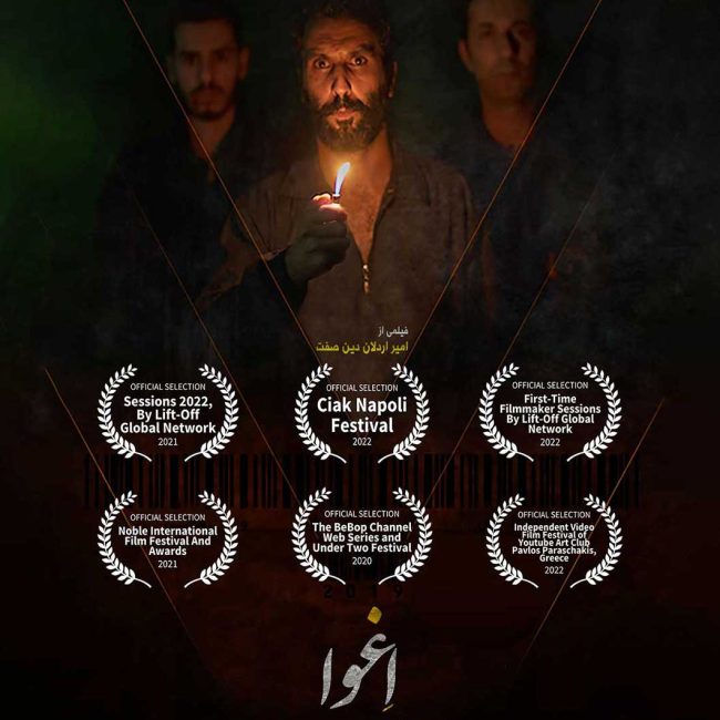 فیلم کوتاه اغوا
